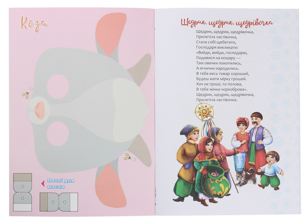 [object Object] «Christmas Sticker Book. Щедрівочка» - фото №3 - миниатюра