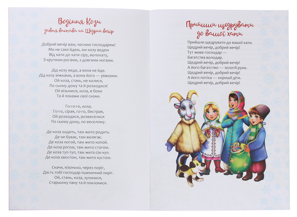 [object Object] «Christmas Sticker Book. Щедрівочка» - фото №4 - миниатюра