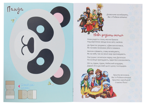 Бумажная книга «Christmas Sticker Book. Колядки» - фото №1