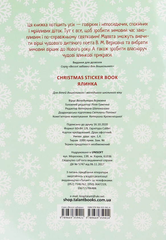 Бумажная книга «Christmas Sticker Book. Ялинка» - фото №1