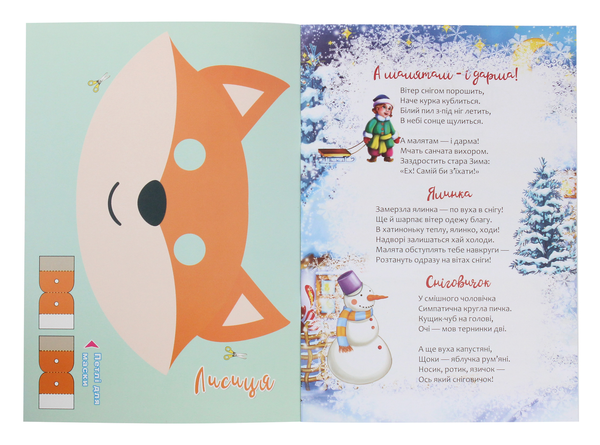 Бумажная книга «Christmas Sticker Book. Ялинка» - фото №1