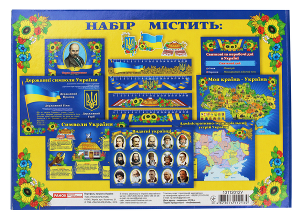 «Портфель патріота України (5248)», брендов Світогляд, Ранок. Наочні посібники, Ранок - фото №1