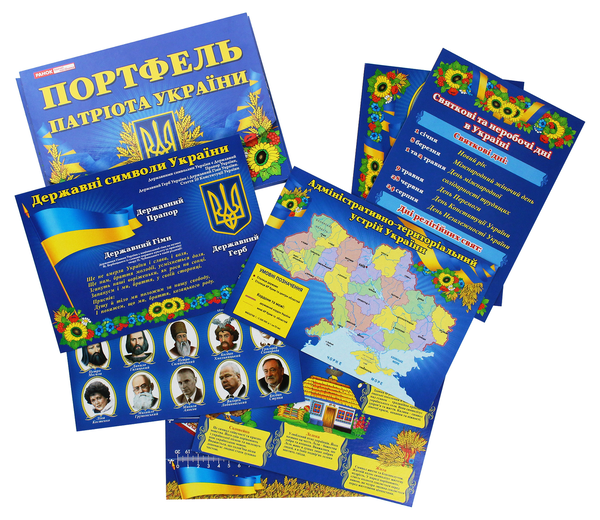 «Портфель патріота України (5248)», брендов Світогляд, Ранок. Наочні посібники, Ранок - фото №1