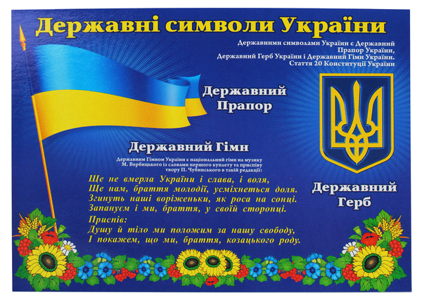 «Портфель патріота України (5248)», брендов Світогляд, Ранок. Наочні посібники, Ранок - фото №1