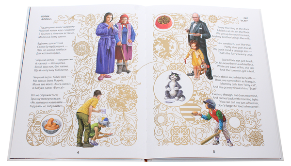 Бумажная книга «Пухнасті казочки / Fluffy Fairy Tales», автор Сашко Лирнык - фото №1