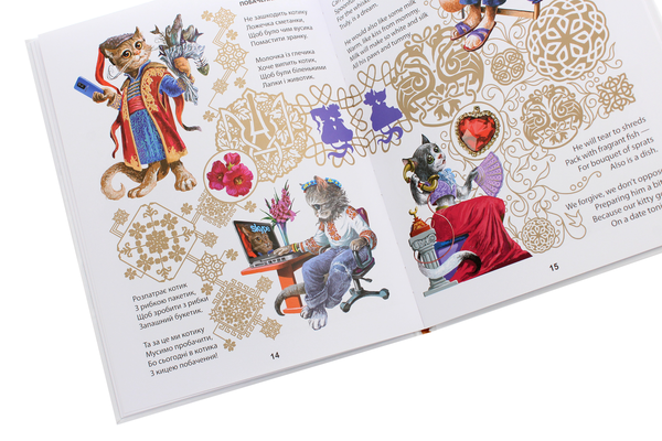 Бумажная книга «Пухнасті казочки / Fluffy Fairy Tales», автор Сашко Лирнык - фото №1