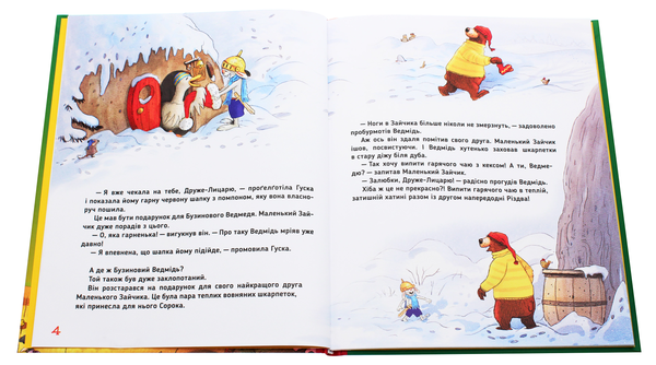 Паперова книга «Дивовижне Різдво», автор Валько - фото №1