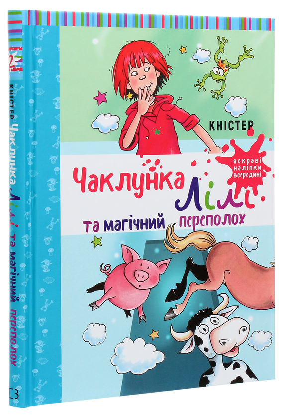 Бумажная книга «Чаклунка Лілі та магічний переполох. Книга 2», автор Книстер - фото №1