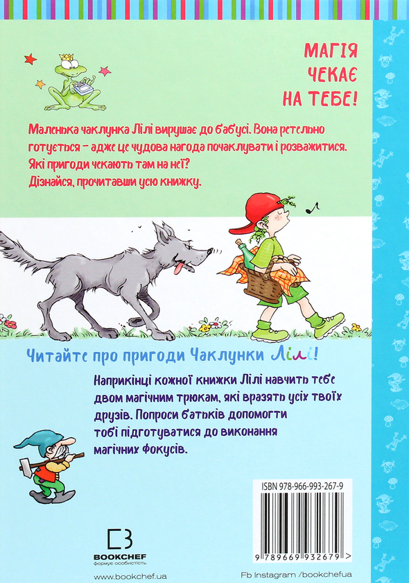 Бумажная книга «Чаклунка Лілі та магічний переполох. Книга 2», автор Книстер - фото №1