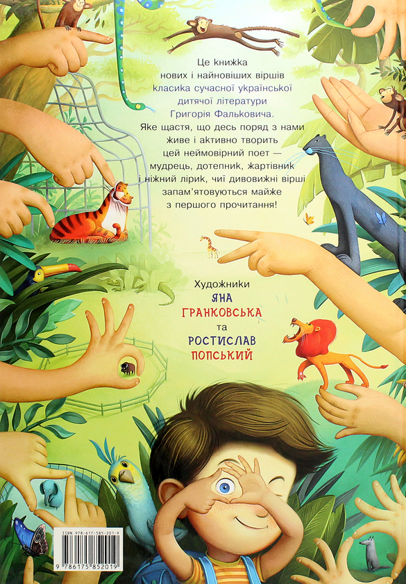 Паперова книга «Пароплави і кити», автор Григорій Фалькович - фото №1
