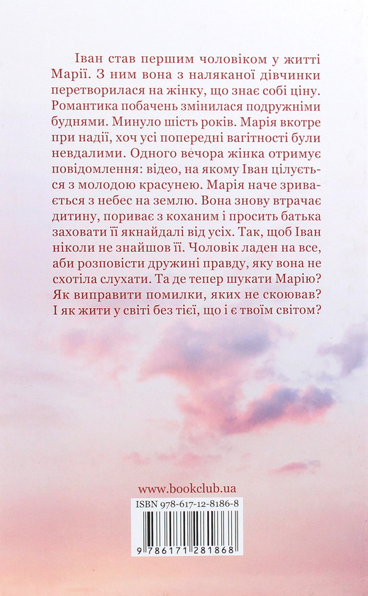 Бумажная книга «Знайди мене», автор Зоряна Лешко - фото №1