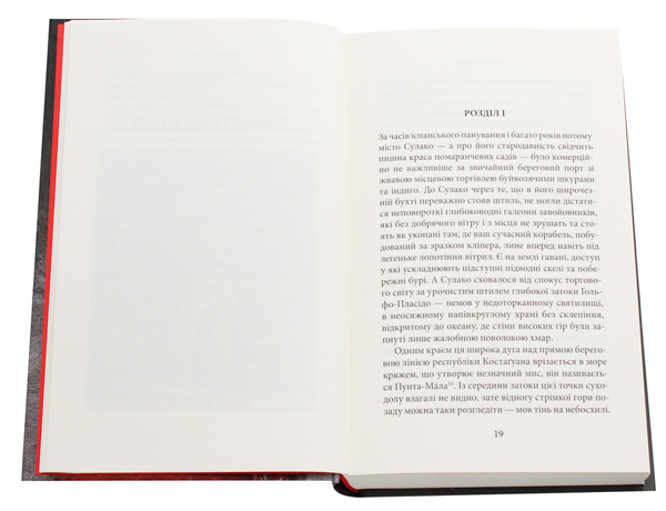 Бумажная книга «Ностромо», автор Джозеф Конрад - фото №1