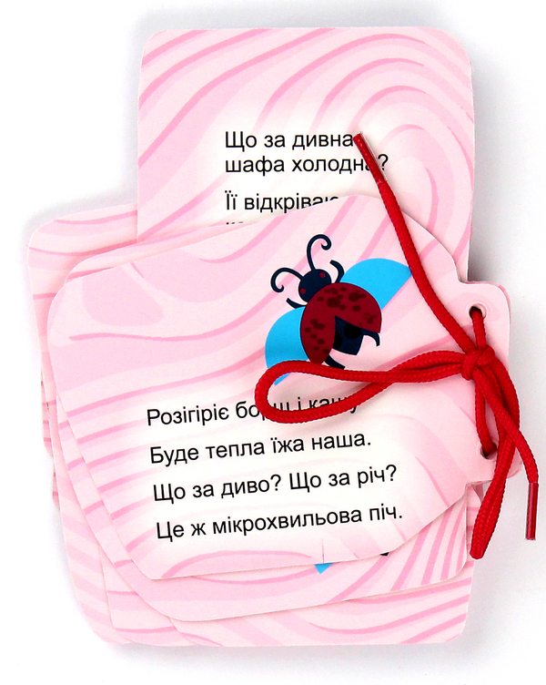 Бумажная книга «Побутова техніка. Картонка на шнуровці» - фото №1