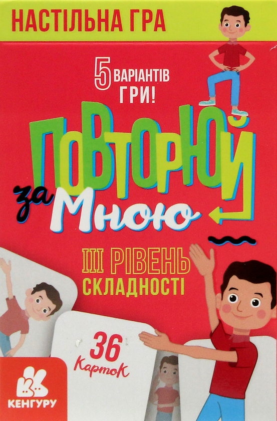 Бумажная книга «Повторюй за мною. III рівень складності» - фото №1