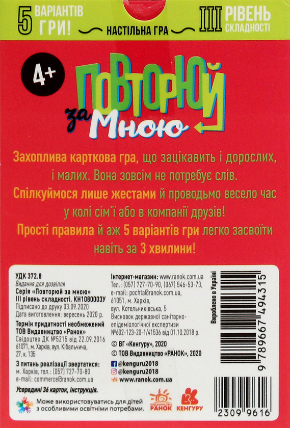 Бумажная книга «Повторюй за мною. III рівень складності» - фото №1