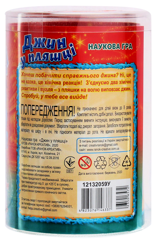  «Научная игра Ranok-Creative Джин у пляшці (12132059У)», бренда Ranok-Creative - фото №1