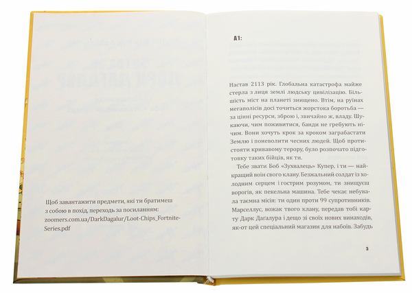 Бумажная книга «Битва за Дарк Даґалур. Перша місія Боба «Зухвальця» Купера», авторов THiLO, Юль Адам Петри - фото №1