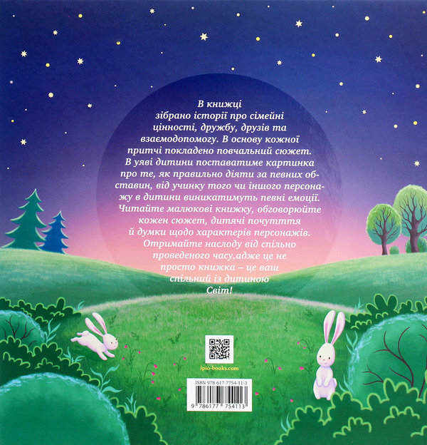 Бумажная книга «Притчі для малят» - фото №1
