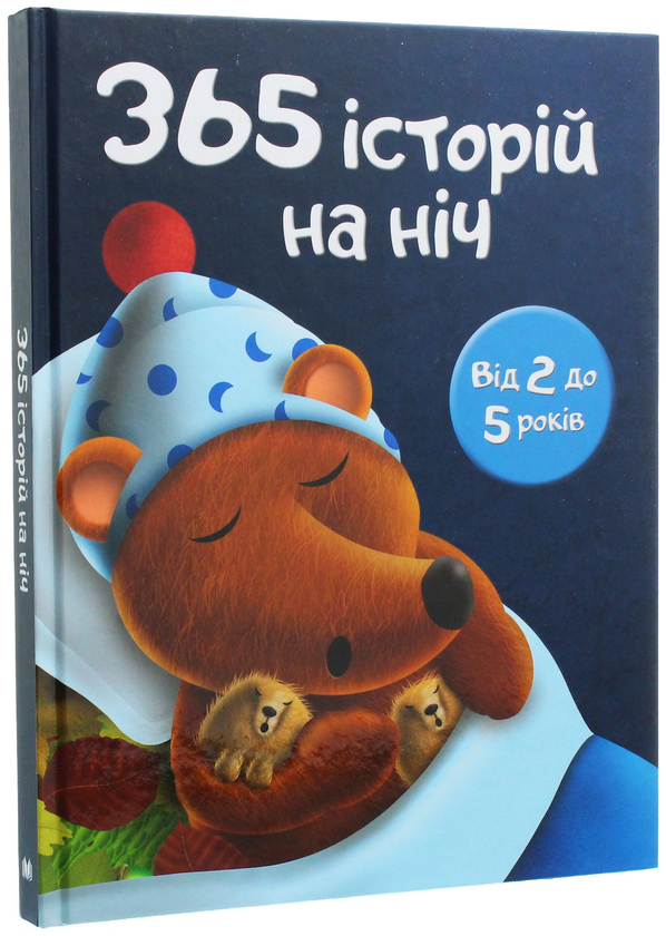 Паперова книга «365 історій на ніч» - фото №1