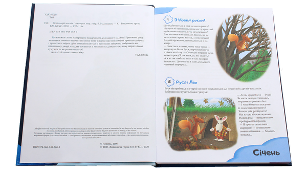 Паперова книга «365 історій на ніч» - фото №1
