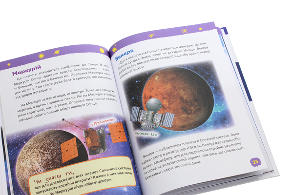 Паперова книга «Космос. Моя перша енциклопедія» - фото №1