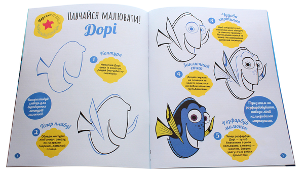 Паперова книга «У пошуках Дорі. SUPERкнижка для креативних діточок» - фото №1