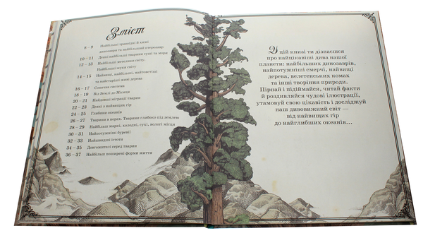 Бумажная книга «Неймовірні енциклопедії (комплект із 4 книг)», авторов Макс Пембертон, Кейт Бейкер, Натали Лабарр - фото №1
