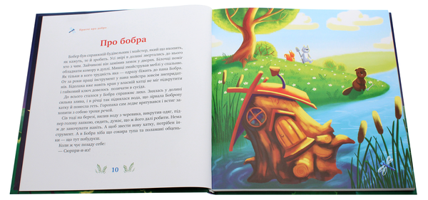 Бумажная книга «Притчі для малят» - фото №1