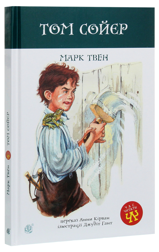 [object Object] «Том Сойєр», автор Марк Твен - фото №3 - мініатюра