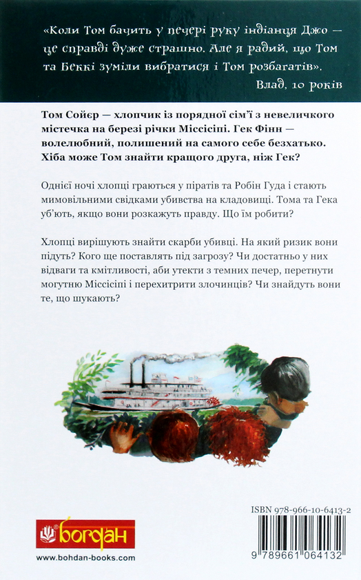 [object Object] «Том Сойєр», автор Марк Твен - фото №2 - мініатюра