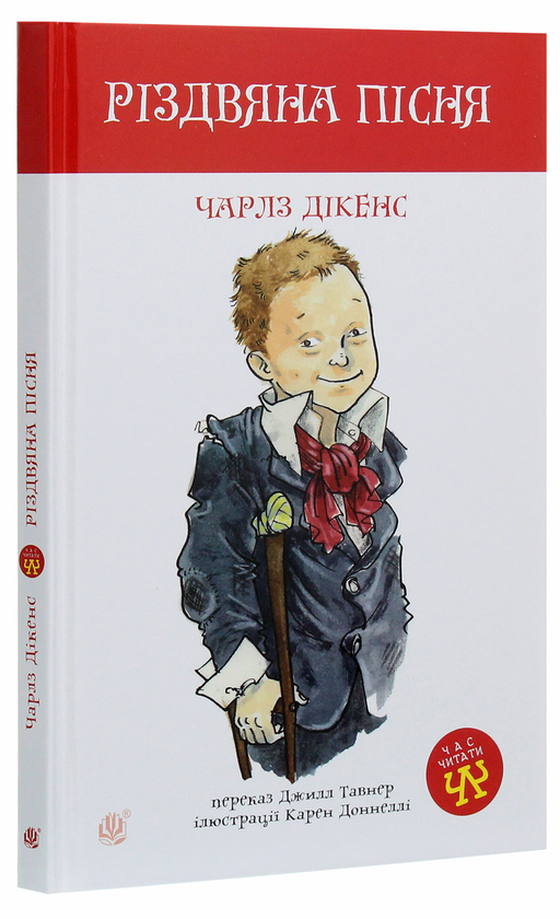 Паперова книга «Різдвяна пісня», автор Чарлз Діккенс - фото №1
