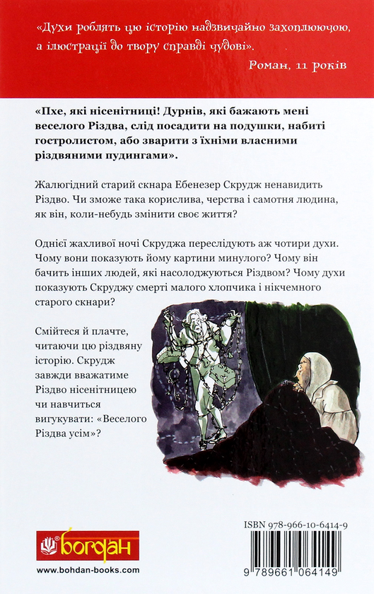 Паперова книга «Різдвяна пісня», автор Чарлз Діккенс - фото №1