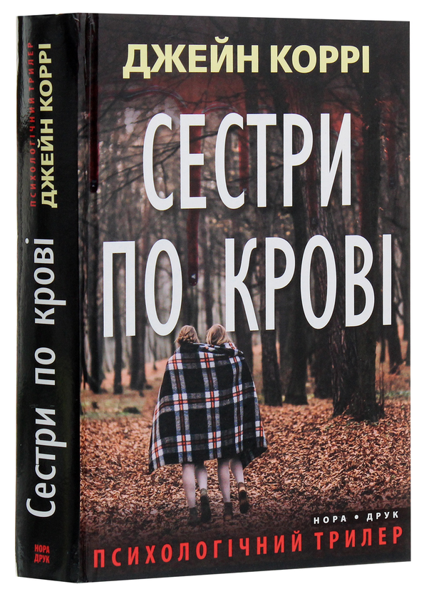 Паперова книга «Трилери Джейн Коррі (комплект із 2 книг)», автор Джейн Коррі - фото №1