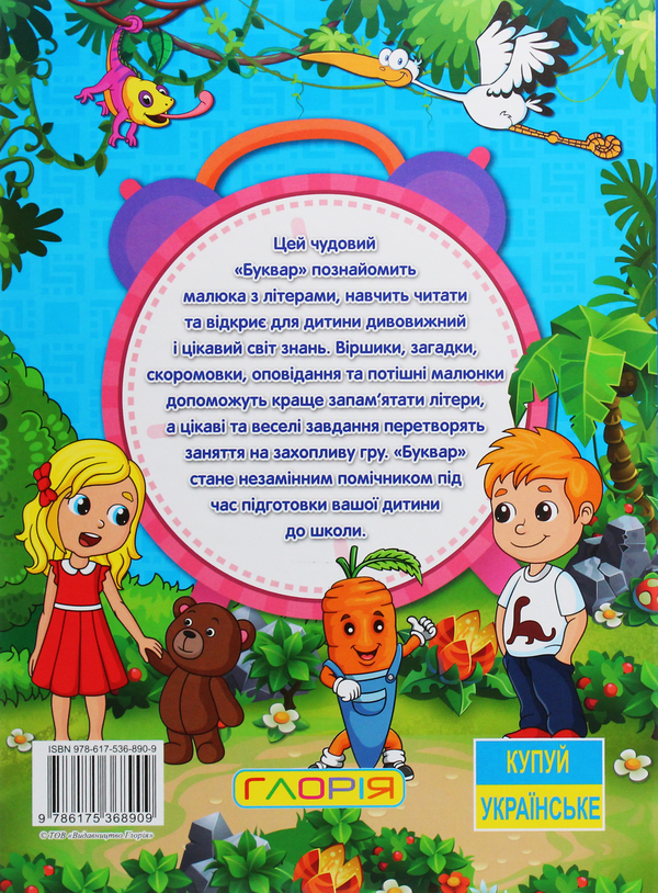 Паперова книга «Буквар» - фото №1