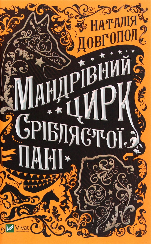 Бумажная книга «Українське фентезі (комплект із 3 книг)», авторов Ирина Грабовская, Наталия Довгопол - фото №1