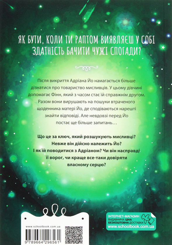 Бумажная книга «Роуз Сноу "17" (комплект із 2 книг)», автор Роуз Сноу - фото №1