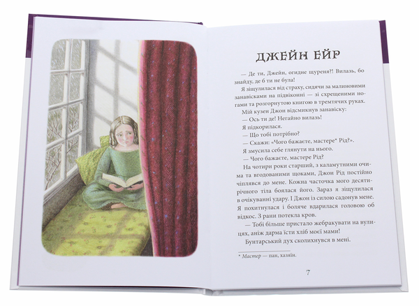 Бумажная книга «Джейн Ейр», автор Шарлотта Бронте - фото №1