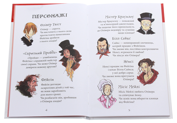 Бумажная книга «Олівер Твіст», автор Чарльз Диккенс - фото №1