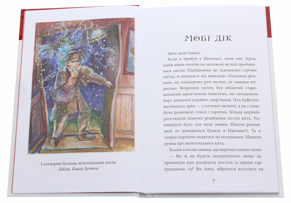 Бумажная книга «Мобі Дік», автор Герман Мелвилл - фото №1
