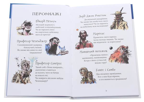Бумажная книга «Загублений світ», автор Артур Конан Дойл - фото №1
