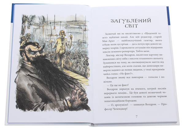 Бумажная книга «Загублений світ», автор Артур Конан Дойл - фото №1