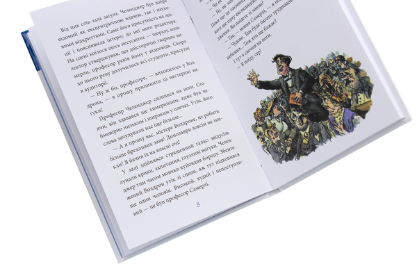 Бумажная книга «Загублений світ», автор Артур Конан Дойл - фото №1
