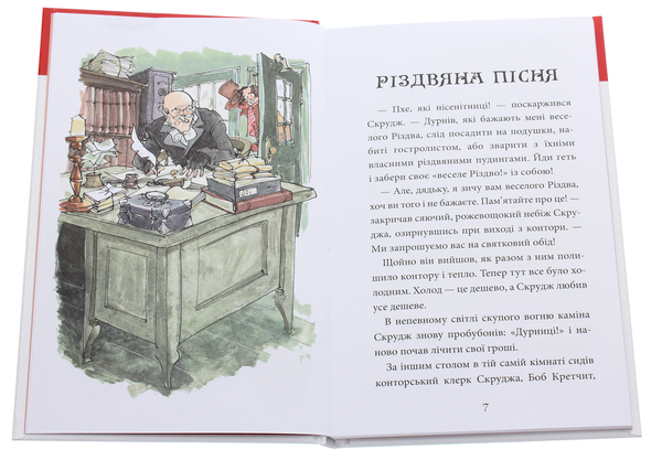 Паперова книга «Різдвяна пісня», автор Чарлз Діккенс - фото №1