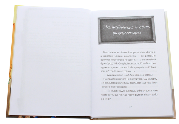 Паперова книга «Школа без нудьги. Таємна кімната», автор Сабріна Кіршнер - фото №1