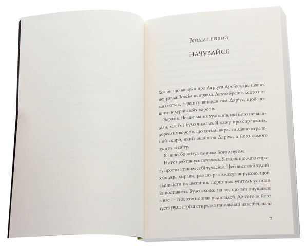 [object Object] «Хто вбив Даріуса Дрейка?», автор Родмен Філбрік - фото №4 - мініатюра