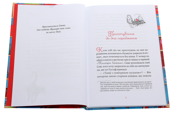 Бумажная книга «Чарівна «Книгарня бажань». Книга 3. День народження», автор Катя Фриксе - фото №1