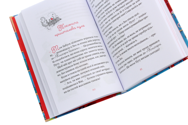 Бумажная книга «Чарівна «Книгарня бажань». Книга 3. День народження», автор Катя Фриксе - фото №1