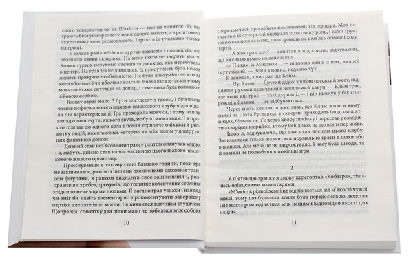 Паперова книга «Добрий ангел смерті», автор Андрій Курков - фото №1