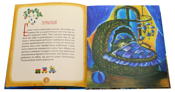 Бумажная книга «Їжачок Ернест», автор Ирина Шатинская - фото №1
