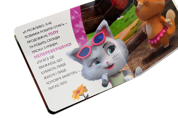 Паперова книга «Міледі – сміливе кошеня. Історії на картоні» - фото №1